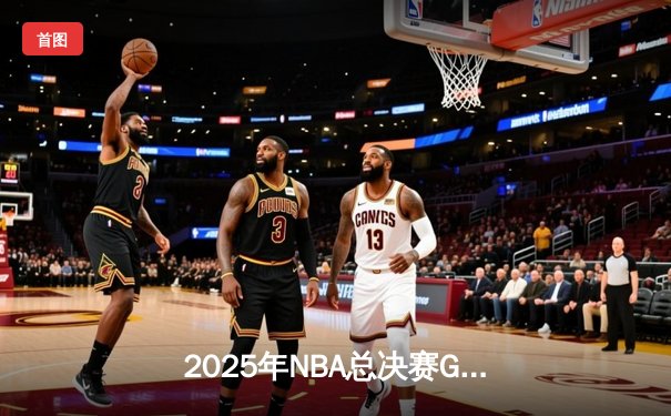 2025年NBA总决赛G7：独行侠加时险胜凯尔特人，东契奇50分三双创历史