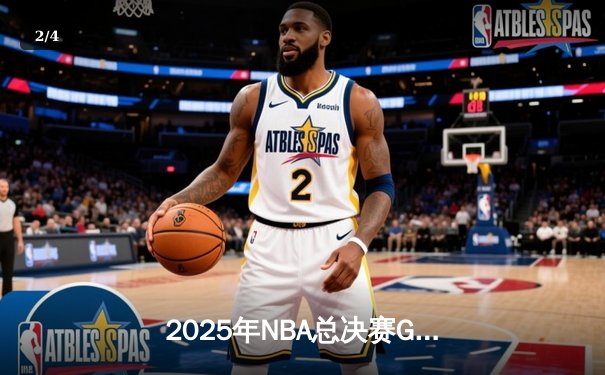 2025年NBA总决赛G7：独行侠加时险胜凯尔特人，东契奇50分三双创历史 - 2
